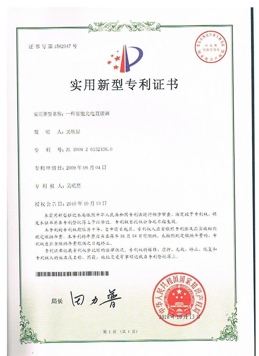 一種智能光電直讀器